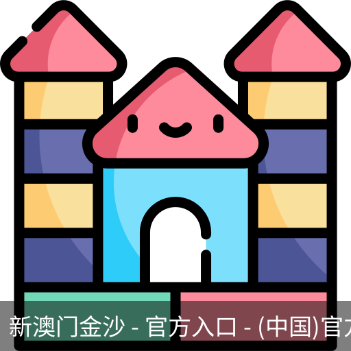 新澳门金沙